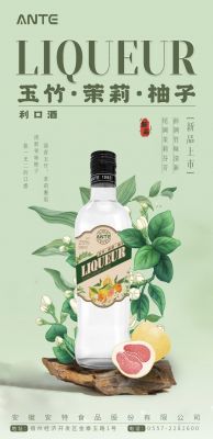 安特玉竹茉莉柚子利口酒